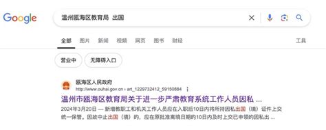 大陸老師|外媒揭中共擴大教師及公務員出境限制 溫州急刪教師出境管制文。